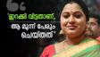 'ആ 15 ലക്ഷം വന്നിരുന്നെങ്കിൽ മാടമ്പികളുടെ കളി നടക്കില്ലായിരുന്നു, ശ്വേത തുടരുമായിരുന്നു..പക്ഷെ..'