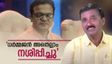 'ധർമ്മജൻ രാത്രി 11.27 ന് എന്നെ വിളിച്ചു, അടിച്ചതിന്റെ ഇരട്ടി അഭ്യാസം കാണിക്കും,ആ ബുദ്ധി ഇല്ല'