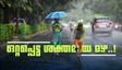 ഇടിവെട്ടി മഴപെയ്യും... കനത്ത കാറ്റിനും ഉയര്‍ന്ന തിരമാലയ്ക്കും സാധ്യത; 11 ജില്ലയില്‍ മഴ മുന്നറിയിപ്പ്