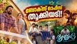 നിവിന് മുന്നിൽ മോഹൻലാലും കല്യാണിയും വീണു, ഇനി വാഴ 2 മാത്രം, മലയാളത്തിലെ ഏറ്റവും വലിയ ഹിറ്റിലേക്ക്