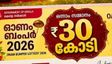 ഓണം ബംപര്‍ നറുക്കെടുപ്പ് ഈ വര്‍ഷവും മാറ്റുമോ? സാധ്യത ഇങ്ങനെ.. ടിക്കറ്റ് വില്‍പന പൊടിപൊടിക്കുന്നു