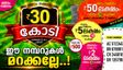 ഓണം ബംപർ വിൽപ്പന തുടരുന്നു; ഇനിയും ടിക്കറ്റ് എടുക്കാത്തവരുണ്ടോ? മുൻ വിജയികളുടെ നമ്പറുകൾ അറിയാം