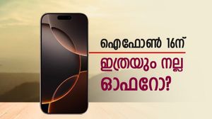 ആപ്പിൾ തരുമെന്ന് പറഞ്ഞാൽ തന്നിരിക്കും; ഐഫോൺ 16ന് ഞെട്ടിക്കുന്ന വിലക്കുറവ്, 51,000 രൂപ വരെ ലാഭം?