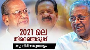 കേരള ചരിത്രം മാറ്റിയെഴുതിയ 2021 ലെ തിരഞ്ഞെടുപ്പ്! ആ വോട്ടുകളിലേക്ക് ഒരു തിരിഞ്ഞുനോട്ടം