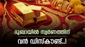 അക്ഷയ തൃതീയയെ വരവേൽക്കാൻ ഒരുങ്ങി ദുബായ്; സ്വർണ വിപണിയിൽ വൻ ഓഫറുകൾ..! മടിക്കാതെ വാങ്ങാം