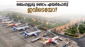 ബെംഗളൂരു രണ്ടാം എയർപോർട്ട്; തമിഴ്നാടിന് അവസരം കൊടുക്കില്ല..വേഗം കൂട്ടി കർണാടക