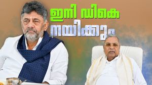 സിദ്ധരാമയ്യ രാജി പ്രഖ്യാപിച്ചു; ഡികെ ശിവകുമാർ കർണാടകയുടെ അടുത്ത മുഖ്യമന്ത്രിയാകും