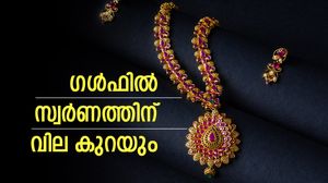 സ്വര്‍ണം ഇപ്പോള്‍ തന്നെ വാങ്ങേണ്ട... കാത്തിരുന്നോളൂ; ഗള്‍ഫില്‍ വിലയിടിയും