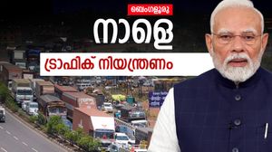 ബെംഗളൂരിൽ ഈ റോഡുകളിൽ നാളെ ഗതാഗത നിയന്ത്രണം; സുരക്ഷയും ശക്തമാക്കി,മുന്നറിയിപ്പുമായി പോലീസ്