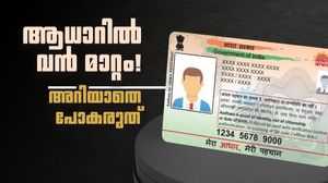 ആധാർ കാർഡിൽ കേന്ദ്രത്തിന്റെ സുപ്രധാന നിർദ്ദേശം! ഉടൻ തന്നെ ഫോൺ എടുത്ത് ഈ മാറ്റം വരുത്തൂ