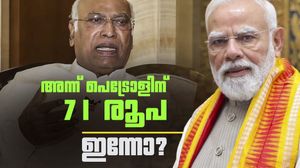യുപിഎ ഭരണത്തിന്റെ അവസാന ദിനം പെട്രോള്‍ വില 71 രൂപ; കണക്കുകള്‍ നിരത്തി ഖാര്‍ഗെ