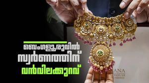 ഒരു പവന് 84080 രൂപ മാത്രം.. ബെംഗളൂരുവില്‍ സ്വര്‍ണവില ഇടിഞ്ഞു, ഇന്ന് തന്നെ വാങ്ങിക്കോ