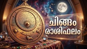 ചിങ്ങം രാശിഫലം: ഭാഗ്യം നിങ്ങളെ പല രീതിയിലും തുണയ്ക്കും,രാജയോഗ സമാനമായ ഫലങ്ങൾ