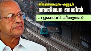 തിരുവനന്തപുരം-കണ്ണൂര്‍ അതിവേഗ റെയില്‍; ഇ ശ്രീധരന്റെ പദ്ധതി രൂപരേഖ പഠിക്കാന്‍ സര്‍ക്കാര്‍