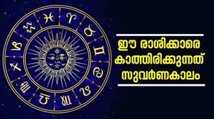 പുതിയ വീടും കാറും സ്വന്തമാകും.. ആഗസ്റ്റ് കഴിയും മുമ്പെ ഈ രാശിക്കാര്‍ സമ്പന്നരാകും; നിങ്ങളുമുണ്ടോ?