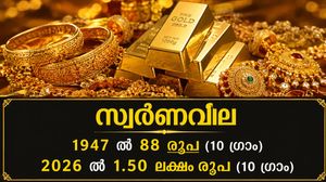 സ്വാതന്ത്ര്യം ലഭിക്കുമ്പോള്‍ സ്വര്‍ണവില 10 ഗ്രാമിന് 88 രൂപ മാത്രം!! ഇപ്പോള്‍ 1.50 ലക്ഷത്തില്‍!