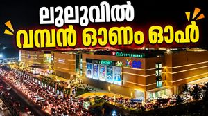 തിരുവനന്തപുരം ലുലുവിൽ വൻ ഓണം ഓഫർ..ഇലക്ട്രോണിക്സ് ഉത്പന്നങ്ങൾക്ക് വിലക്കുറവ്, എക്സ്ചേഞ്ച് ഓഫറും