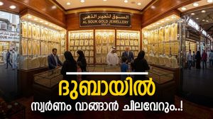 യുഎഇ സ്വർണവില കുതിക്കുന്നു; ഓഗസ്‌റ്റ് 3ന് ശേഷം ഇതുവരെ 63 ദിർഹത്തിന്റെ വർധന, 22 കാരറ്റ് വില എത്ര?