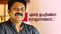 'നിങ്ങളെ ആരേയും അവിടെ കണ്ടില്ലല്ലോ?'; തന്റെ ഇംഗ്ലീഷിനെ ട്രോളിയവരോട് റഹീം