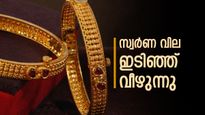 സ്വർണം വില കുത്തനെ വീണു; പവൻ വില ഒരു ലക്ഷത്തിൽ താഴെ..ജ്വല്ലറികളിലേക്ക് വിട്ടോ