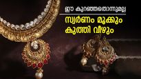 സ്വർണ വില 64,000ത്തിലേക്കൊന്നും കുറയില്ല; പക്ഷെ 25000 രൂപ വരെ പവന് കുറയും..മേരി ജോർജ് പറയുന്നു