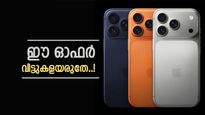 മറ്റ് കമ്പനികളെ 'ഭഭബ' അടിപ്പിക്കുന്ന ഓഫറുമായി ആപ്പിൾ; ഐഫോൺ 17 പ്രോയ്ക്ക് 13,410 രൂപ കുറയും?