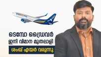  ടെമ്പോ ഡ്രൈവര്‍ തുടങ്ങിയ വിമാനക്കമ്പനി; ശംഖ് എയര്‍ കുറഞ്ഞ നിരക്കില്‍ പറക്കും, അറിയണം മുതലാളിയെ