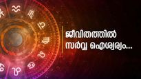 മകരസംക്രാന്തിക്കൊപ്പം ലാഭദൃഷ്ടി യോഗവും! ജനുവരി 14 മുതല്‍ നല്ലകാലം, ഈ രാശിക്കാരാണോ?