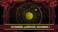മകര സംക്രാന്തിയിൽ ചിലർ ഭയക്കണം; ഈ രാശിക്കാരെ കാത്തിരിക്കുന്നത് അപകടം, സുഹൃത്തുക്കൾ ചതിക്കും!