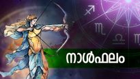 അപ്രതീക്ഷിത ധനാഗമം, പുതിയ പ്രണയങ്ങള്‍ക്ക് സാധ്യത,  ഇന്റര്‍വ്യൂകളില്‍ വിജയം, യശസ്സ് വര്‍ധിക്കും, നാൾഫലം
