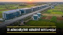 ബെംഗളൂരു ബിസിനസ് കോറിഡോർ; വിമാനത്താവളത്തെ ബന്ധിപ്പിക്കുന്ന 23 കി. മീ റോഡിന് മുൻഗണന നൽകും