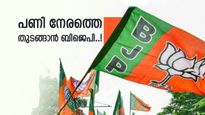 രാജീവ് ചന്ദ്രേഖറിന് നേമം, കഴക്കൂട്ടം പിടിക്കാൻ വി മുരളീധരനും; സ്ഥാനാർത്ഥികളെ വേഗത്തിൽ ഇറക്കാൻ ബിജെപി 