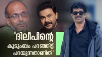 ദിലീപിൻ്റെ കുടുംബമാണ് ഇത് പറയാൻ പറഞ്ഞത്, അഡ്വ ജയശങ്കർ ദിലീപിൻ്റെ ബന്ധുവൊന്നുമല്ല'; സജി നന്ത്യാട്ട്