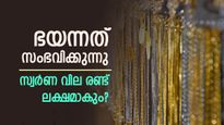 'സ്വർണ വില കേരളത്തിൽ പവന് 90000 വരെ കൂടിയേക്കാം'; ഇപ്പോൾ ആഭരണങ്ങൾ വിൽക്കല്ലേ..ചെയ്യേണ്ടത് ഇതെന്ന് വ്യാപാരികൾ