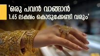 സ്വർണം വില പിടിച്ചാൽ നിൽക്കുന്നില്ല:പവന് 1.65 ലക്ഷത്തിലേക്ക്? ഔണ്‍സിന് 7020 ഡോളർ വരെ..പ്രവചനം തിരുത്തി വിദഗ്ധർ