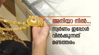 സ്വർണം വിലയിടിയുന്നത് കണ്ട് വിറ്റ് ഒഴിവാക്കല്ലേ; അൽപം ക്ഷമിക്കൂ, പവന് 2 ലക്ഷമാകും