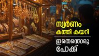 സ്വർണം വില ഇന്ന് കുത്തനെ ഉയർന്നു;പവൻ വിലയിൽ ഒറ്റയടിക്ക് 3960 രൂപയുടെ വർധനവ്..ഇന്നത്തെ വില അറിയാം