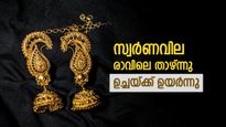 സ്വര്‍ണവില തിരിച്ചുകയറി; രാവിലെ കുറഞ്ഞതിന്റെ ആശ്വാസം തീര്‍ന്നു, ഉച്ചയ്ക്ക് പുതിയ പവന്‍ വില