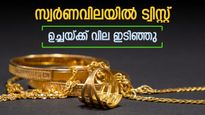 സ്വര്‍ണവില കുത്തനെ കുറഞ്ഞു; ആഭരണം വാങ്ങുന്നവര്‍ക്ക് നേട്ടം, രാവിലെ കൂടിയതിനേക്കാള്‍ താഴ്ന്നു