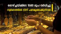 സ്വര്‍ണവില കുതിച്ചത് 10680 രൂപ; വമ്പന്‍ ലാഭം കൊയ്യാന്‍ വഴി ഇങ്ങനെ, പക്ഷേ, മറ്റൊരു കാര്യമുണ്ട്