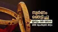 സ്വര്‍ണവില മുന്നോട്ട്; ഇന്നും വന്‍ വര്‍ധന, ആഭരണം വാങ്ങുന്നവര്‍ തന്ത്രം മാറ്റി, പവന്‍ വില അറിയാം