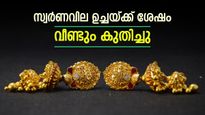 സ്വര്‍ണവില വീണ്ടും കുതിച്ചു; ഇനി പിടിച്ചാല്‍ കിട്ടില്ല, ഉച്ചയ്ക്ക് വില മാറി, കൈയ്യിലുള്ള ആഭരണം വില്‍ക്കല്ലേ