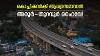 12 കിലോമീറ്റർ ദൈർഘ്യത്തിൽ 374 പില്ലറുകൾ; അരൂർ-തുറവൂർ എലവേറ്റഡ് ഹൈവേ പണി അന്തിമഘട്ടത്തിൽ!