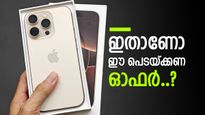 ആപ്പിളിന്റെ മറ്റൊരു അടവ്; ഐഫോൺ 16യുടെ ഡിസ്‌കൗണ്ട് കേട്ടാൽ മൂക്കത്ത് വിരൽ വയ്ക്കും, വില എത്ര?
