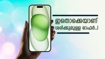 ആപ്പിളാരാ മോൻ, ഓഫർ കൊണ്ട് വീഴ്ത്തി കളയും; ഐഫോൺ 15ന് ഒറ്റയടിക്ക് കുറയുക 29,910 രൂപയോ?