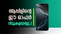 വാങ്ങാൻ റെഡി ആണേൽ ആപ്പിൾ തരും ഒന്നൊന്നര ഡിസ്‌കൗണ്ട്; ഐഫോൺ 16യ്ക്ക് കുറയുക 17,000 രൂപയോ?
