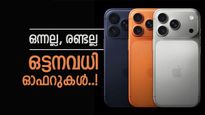 ആപ്പിൾ ഐഫോൺ 17 പ്രോ മാക്‌സ് വാങ്ങാൻ ആശയുണ്ടോ? എങ്കിൽ ഒട്ടും വൈകണ്ട, ഏറ്റവും കുറവ് വില എവിടെ?