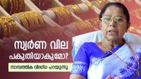 സ്വർണ വില പവന് ഒറ്റയടിക്ക് 50000 ആകുമോ?  ഇനി കുറയുക ഇത്ര..സാമ്പത്തിക വിദഗ്ധ മേരി ജോർജ് പറയുന്നത്