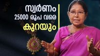 സ്വർണ വില 64000ത്തിൽ താഴേക്ക് മടങ്ങില്ല..പക്ഷെ 75000ത്തിലേക്ക് വീഴും; എപ്പോൾ? മേരി ജോർജിൻ്റെ മറുപടി