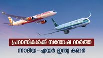 സൗദിയ-എയര്‍ ഇന്ത്യ കരാര്‍; കൊച്ചി ഉള്‍പ്പെടെ 15 വിമാനത്താവളങ്ങളിലേക്ക്, എന്താണ് കോഡ്‌ഷെയര്‍?